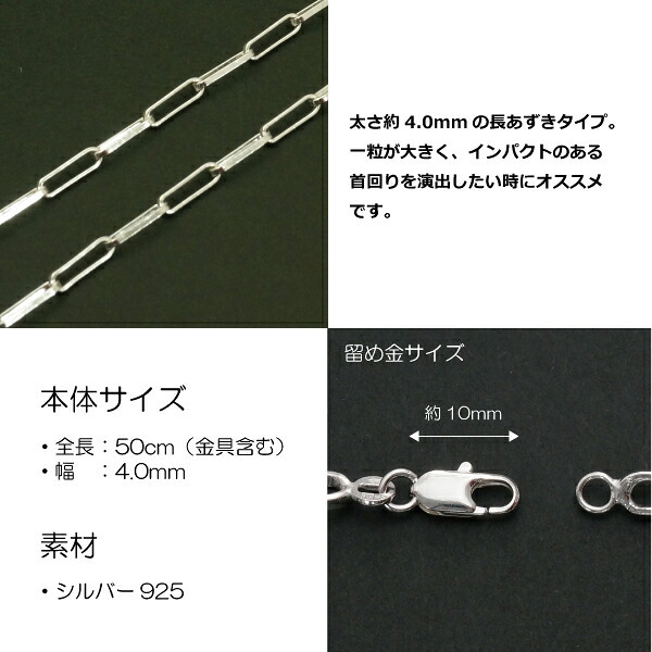 4.0mm長あずきシルバーチェーンSILVER925fc100-50