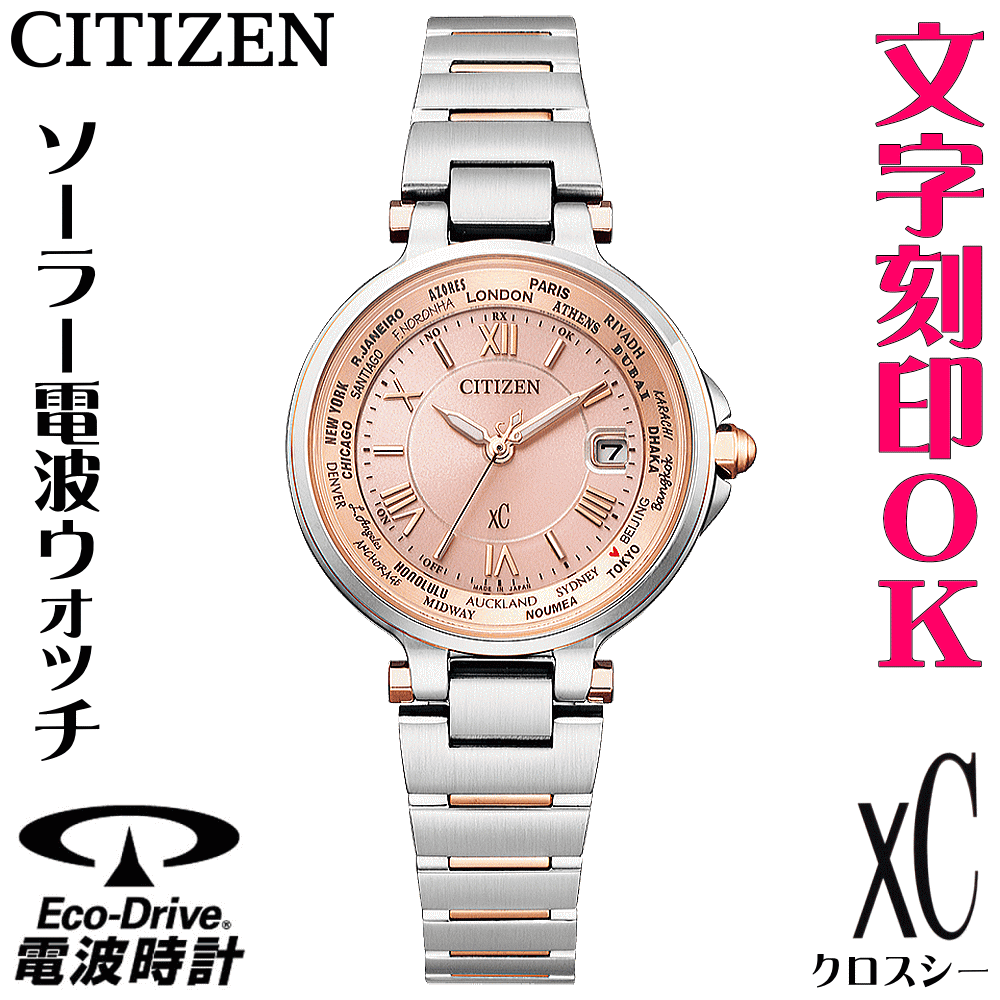 ペアウォッチ 腕時計 名入れ 文字入れ 文字刻印 ペアウォッチ販売　電池交換不要 ソーラー電波ウォッチ シチズン アテッサ xC クロスシー エコ・ドライブ電波時計 刻印サービス おすすめ 夫婦 カップル お揃い 還暦祝い 結婚記念日 退職祝い 金婚式 周年記念品 人気ペア時計