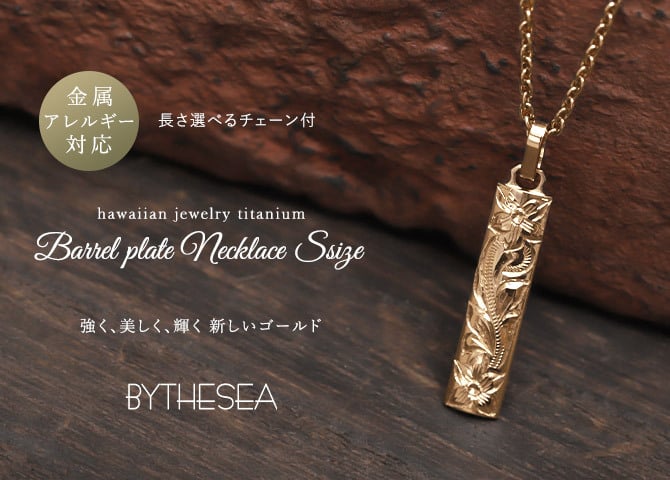 金属アレルギー対応 ネックレス ハワイアンジュエリー 刻印無料 誕生石 純チタン ゴールドカラー バレルプレート Sサイズ チェーン付 イオンプレーティング メンズ レディース プレゼント ハロウィン 【品番：CG-TIP410-Y】