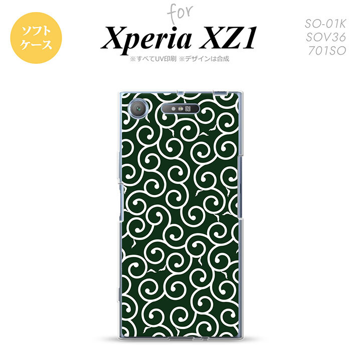 【SO01K】【スマホケース/スマホカバー】【エクスペリア XZ1】SO01K スマホケース Xperia XZ1 SO-01K カバー エクスペリア XZ1 唐草 緑×白 nk-so01k-tp1134【メール便送料無料】