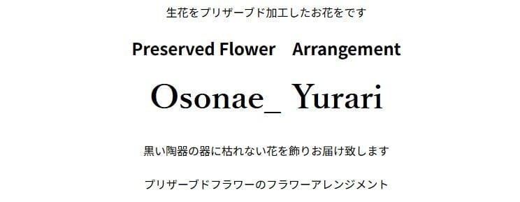 プリザーブドフラワーのアレンジメント 【Osonae Yurari】 黒い陶器の器に枯れない花を飾りお届け致します　プリザーブドフラワー お供え花 アレンジメント 菊 マム 花 お供え 仏壇 フラワーアレンジメント 仏花 プリザーブド 供花 お悔やみ 陶器 プリザ お供花 プリザーブドフラワーのお供え花 AOK p s お花