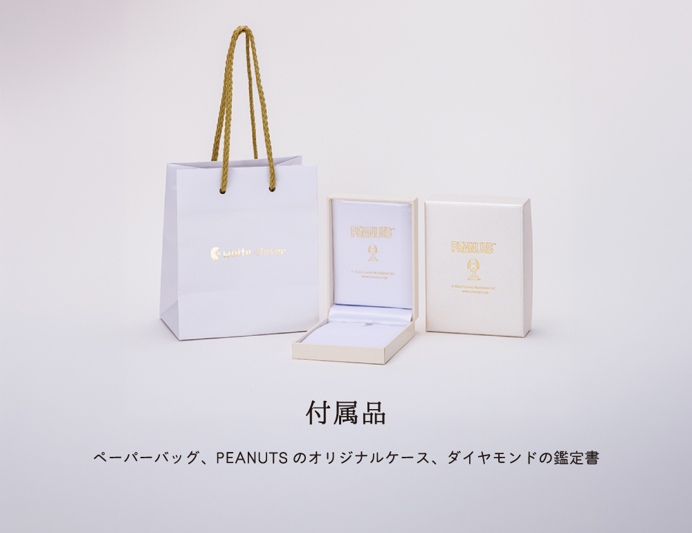 【受注生産品】【送料無料】 スヌーピー 一粒ダイヤ レディースネックレス PEANUTS プラチナ ダイヤモンド ラボダイヤ 肉球 ブランド おしゃれ かわいい アクセサリー 10代 20代 30代 40代 50代 レディース 女性 誕生日 記念日 プレゼント ギフト ホワイトデー 母の日 white clover ホワイトクローバー