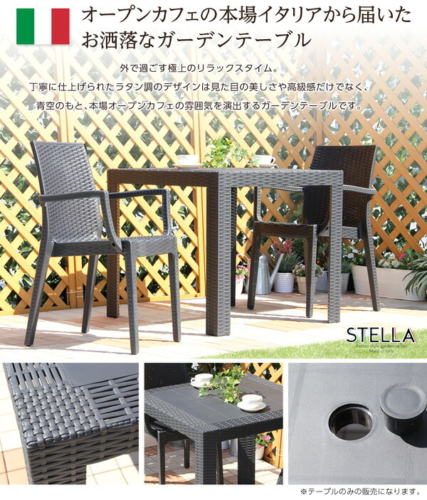 ラック ガーデンテーブル ステラ-STELLA- ガーデン カフェ 80 新生活
