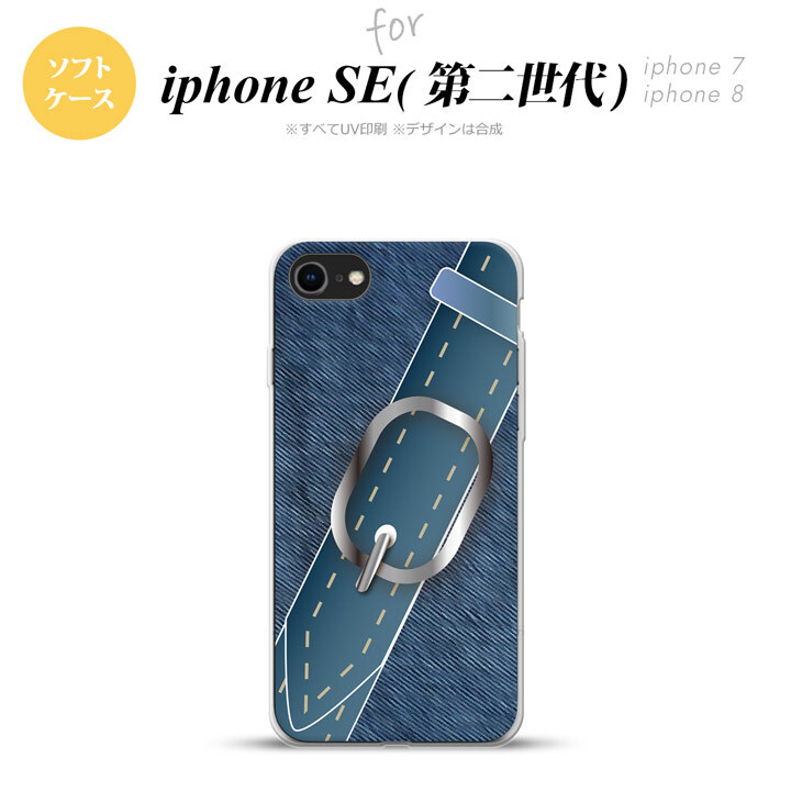 iPhoneSE 2 第二世代 iPhone8&iPhone7 共用 スマホケース 背面カバー ソフトケース ベルト 青 おしゃれ かわいい かっこいい メンズ レディース nk-ise2-tp328