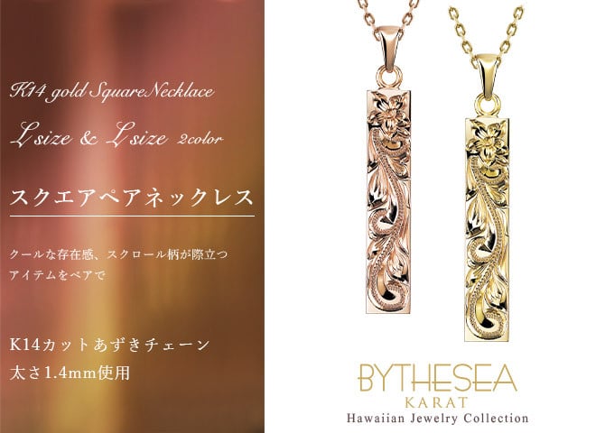 ゴールド ネックレス ハワイアンジュエリー ネックレス ペアネックレス 2本セット 刻印 無料 誕生石入れ可 スクエア バー Lサイズ 14K K14ゴールド 14k k14カットあずきチェーン太1.4mm 2本セット カップル 夫婦 プレゼント ハロウィン 【品番：CG-GP123P-CH1020】