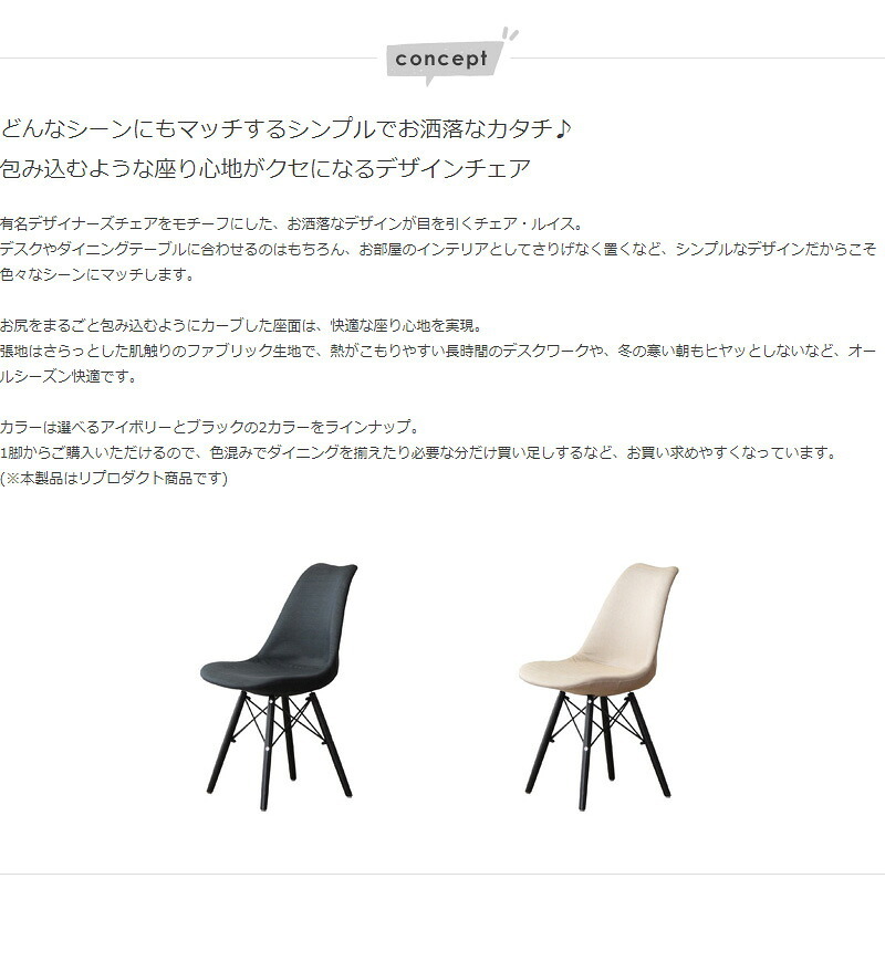 ダイニング家具 ダイニングチェア おしゃれ イームズ シェルチェア 単品販売 リプロダクト チェア イス 椅子 ファブリック 布地 デスクチェア テレワーク 在宅 ダイニング オフィス カフェ シンプル 北欧 レトロ ブラック/アイボリー デザインチェア