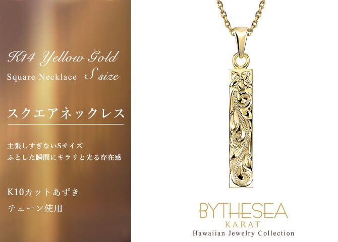 ゴールド ネックレス ハワイアンジュエリー ネックレス ゴールド イエローゴールド ネックレス 刻印 無料 誕生石入れ可 スクエア バー Sサイズ 14K K14 K10カットあずきチェーン太さ0.9mm ギフトラッピング可能 プレゼント ハロウィン 【品番：CG-GP122-228SDC4】