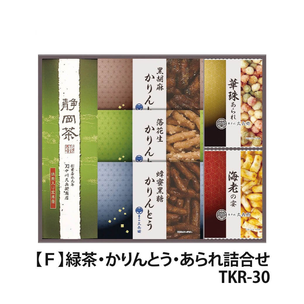 ギフト 「菓子処久兵衛 かりんとう・あられ詰合せ」 おかき 和菓子 お菓子 詰合せ お茶 セット スイーツ ラッピング のし対応 お祝い 電報 祝電 プレゼント 贈り物 贈答用 プチギフト 手土産 結婚式 引出物 結婚祝い 出産祝い 内祝い 誕生日 還暦 長寿祝い 退職祝い バレンタイン お返し お供え 香典返し 法事 粗供養 お見舞い 粗品 お礼 お歳暮 冬ギフト お中元 夏ギフト 敬老の日