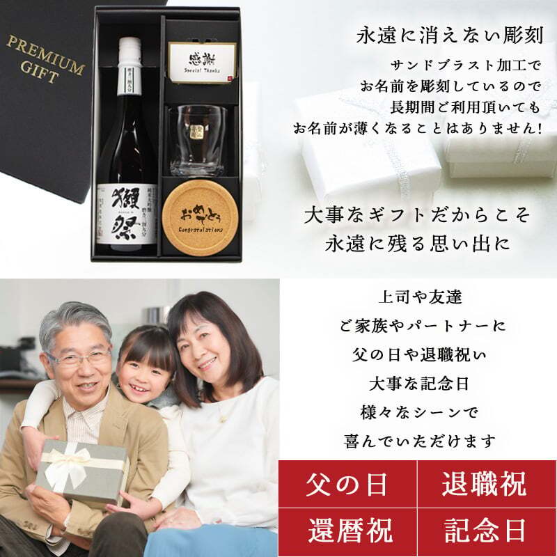  獺祭 名入れ ロックグラス セット ※磨き３割９分 日本酒 お酒 清酒 純米 大吟醸 だっさい  名前入り プレゼント ギフト 面白い センス 定年退職 還暦祝い 退職祝い 男性 女性 お祝い 古希 喜寿 傘寿 米寿 卒寿 白寿 百寿 敬老の日