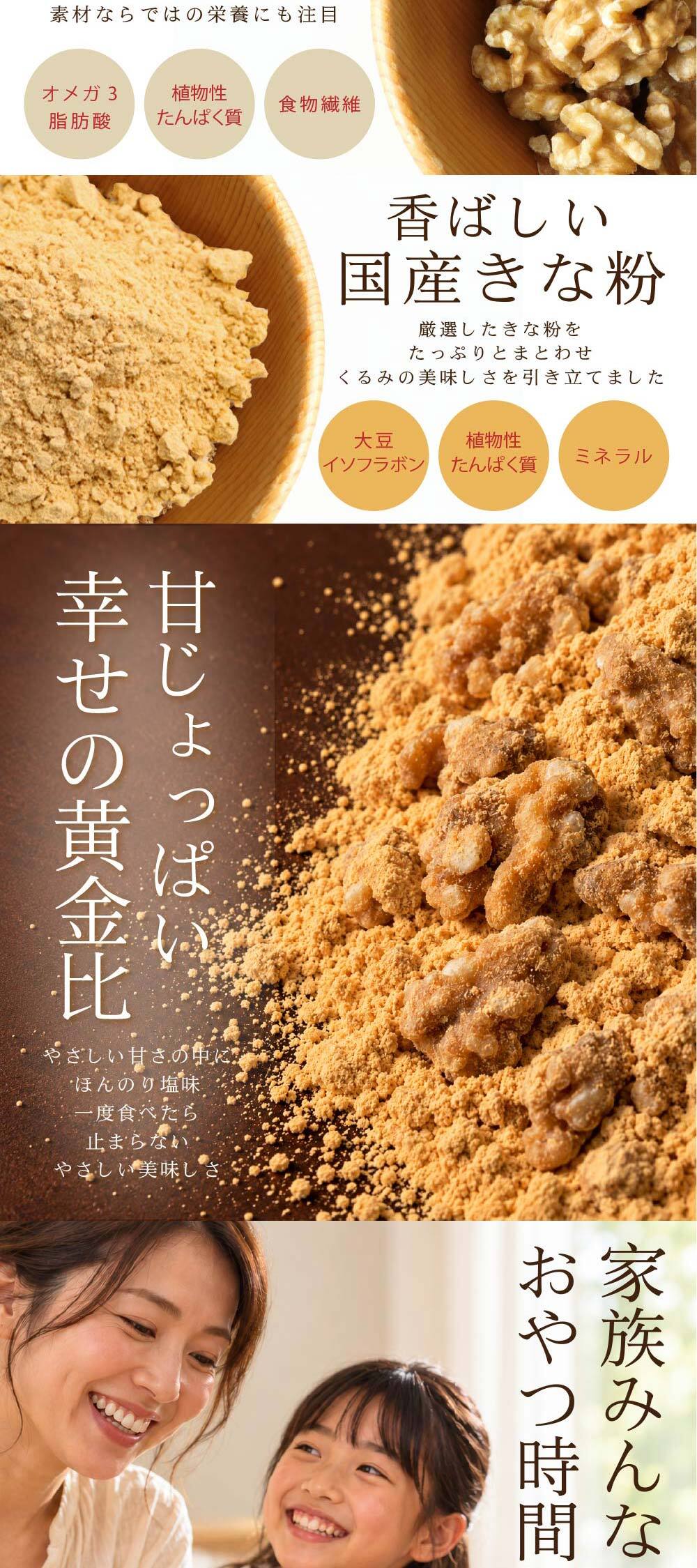 きなこくるみ 【内容量が選べる300g~3kg】雑穀米本舗  | 美味しい一粒で美容も健康も♪カリポリくるみにふわっときなこがコーティング！ きな粉 クルミ