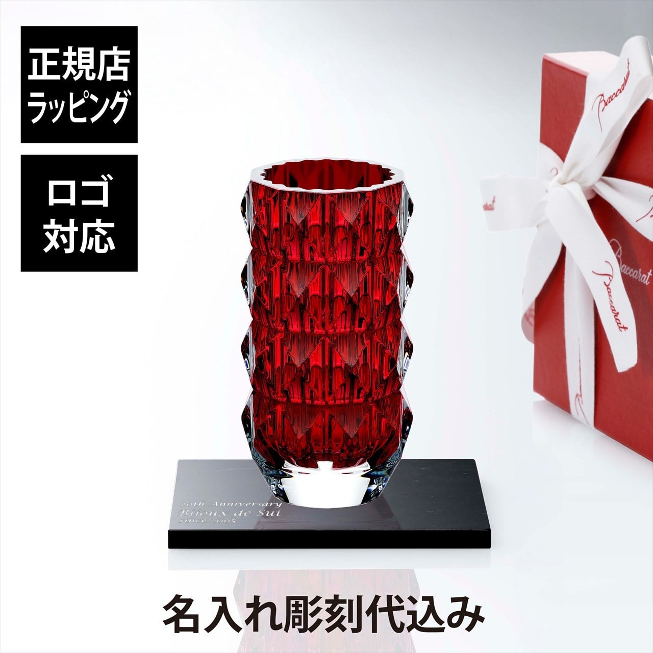 Baccarat バカラ ルクソール ベース Sサイズ ラウンド レッド 15cm・大理石 台座 Sサイズ オリジナルセット 名入れ彫刻代込み 名入れ 彫刻 刻印 ギフト プレゼント お祝 記念日 花瓶 ベース 企業 就任 受賞 法人 記念品 正規品 開店祝 周年 オブジェ 置物