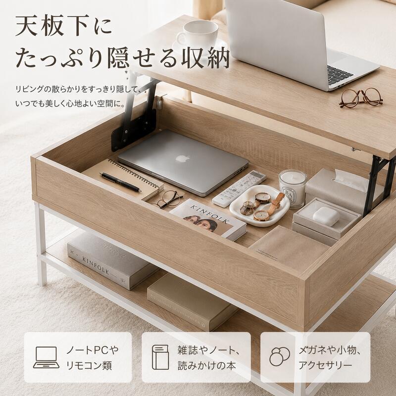 昇降式テーブル 幅80cm 収納付き リフトアップテーブル センターテーブル ローテーブル 天板昇降 隠せる収納 棚付き ソファテーブル 在宅ワーク 食事 PCデスク 一人暮らし 木目調 大理石調 石目調 北欧 おしゃれ 4色 新生活
