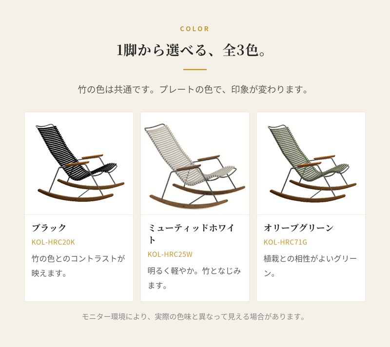 ロッキングチェア ガーデンチェア おしゃれ 屋外 椅子 揺り椅子 リラックス デザイナーズ HOUE ホウエ クリック 肘付き デンマークデザイン 北欧 ガーデンファニチャー 屋外用 テラス ベランダ ウッドデッキ 庭 竹 3色 雨ざらし