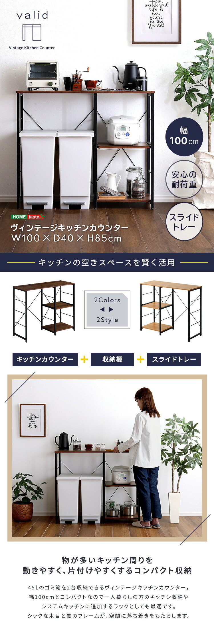 キッチンカウンター ゴミ箱収納 ヴィンテージ (100cm幅)【varid-ヴァリド-】：