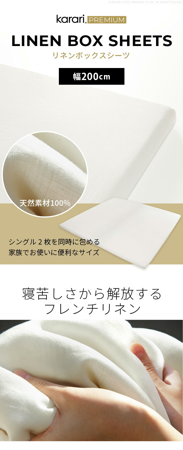 ボックスシーツ マットレスカバー karari PREMIUM カラリプレミアム専用 フレンチリネン ボックスシーツ 単品 幅200cm (シングル2枚用) リネン100% 通気性 放湿性 速乾性