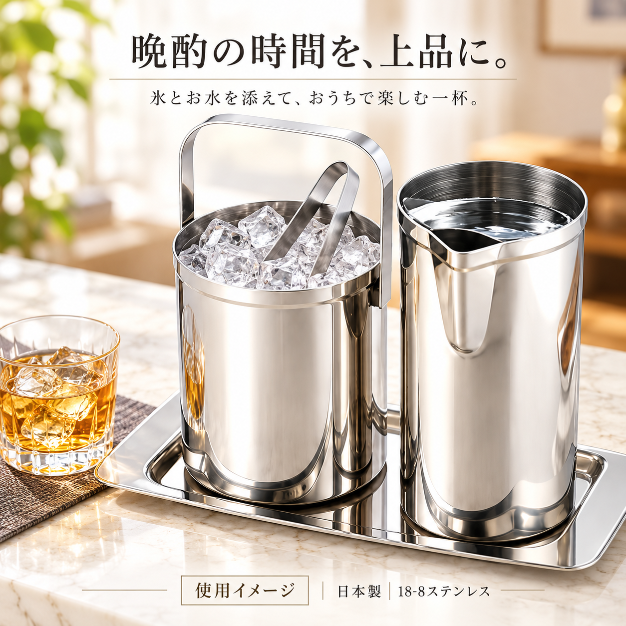 退職 異動 名入れ ギフト SXX 晩酌セット 日本製18-8ステンレス スリムミニバー アイスペール & ウォーターポット & トング & トレー 専用BOX入り / プレゼント ギフト 退職 記念 誕生日 長寿 祝い 酒器セット