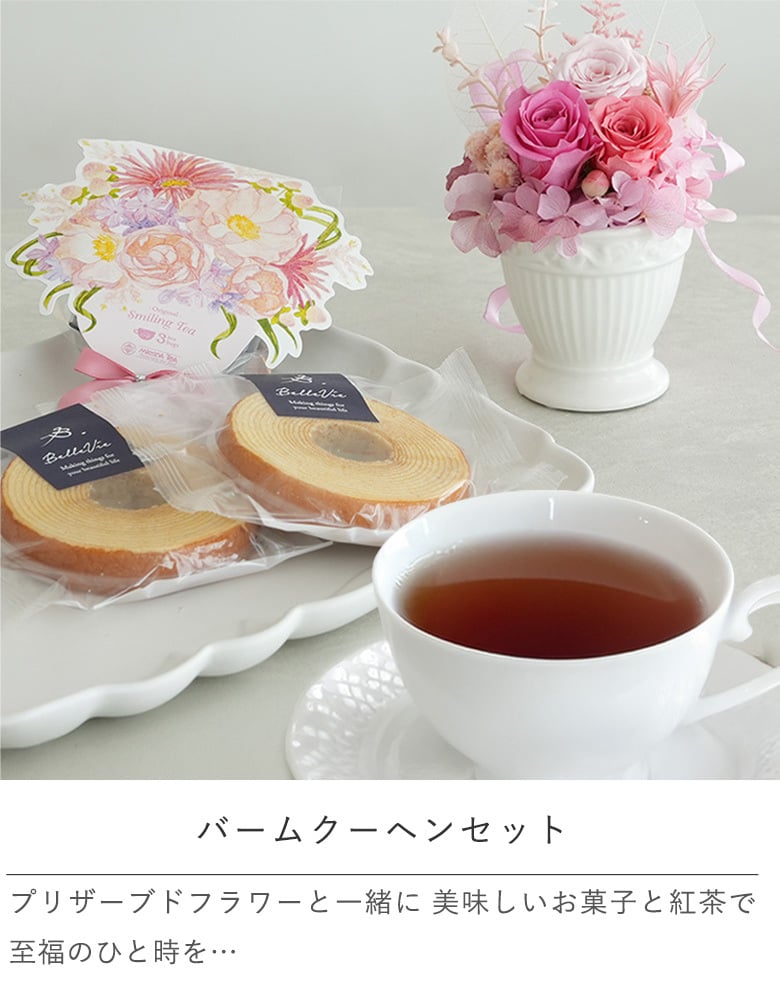 《プリザーブドフラワー》 ☆プリザーブドフラワー フルレット+バームクーヘンセット"☆ 【誕生日祝い】【退職祝い】【お菓子】【バウムクーヘン】【ラッピング・メッセージカード無料】 【母の日】