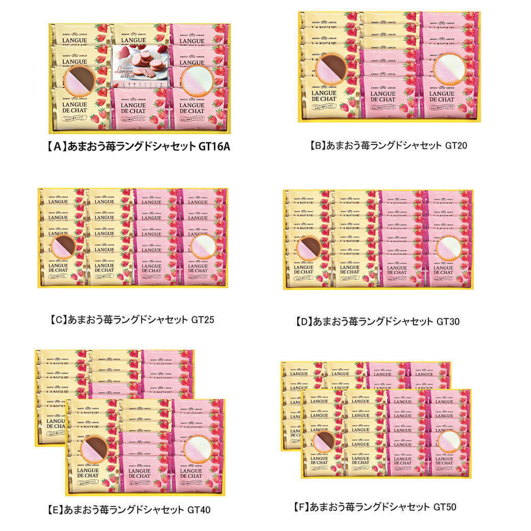 お菓子 ギフト「あまおう苺 ラングドシャセット」焼菓子 クッキー ショコラ スイーツ 個包装 詰め合わせ ばらまき 食べ物 お祝い ラッピング のし対応 電報 祝電 プレゼント 贈り物 贈答用 手土産 結婚式 引出物 結婚祝い 出産祝い 内祝い 誕生日 還暦 長寿祝い 退職祝い バレンタイン お返し お供え 粗供養 お見舞い 粗品 お礼 お歳暮 冬ギフト お中元 夏ギフト