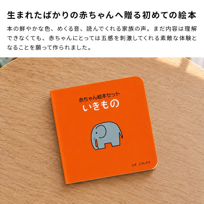 戸田デザイン研究室 赤ちゃん絵本セット[絵本 赤ちゃん お出かけ 知育絵本 出産祝い セット ベビーブック 赤ちゃん絵本セット 0歳 1歳 2歳 ミニ絵本 ボードブック おしゃれ かわいい 日本製 ブランド プレゼント ギフト]