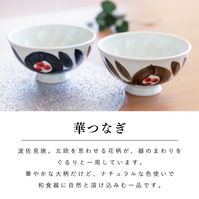 【公式】華つなぎ夫婦膳ギフト ギフトラッピング込み ギフト 日本製 波佐見焼 食器セット 夫婦茶碗 汁椀 夫婦箸 すべり止め加工 天然木 食洗機対応 電子レンジ対応 CDF etendue CDFエタンデュ ビスク