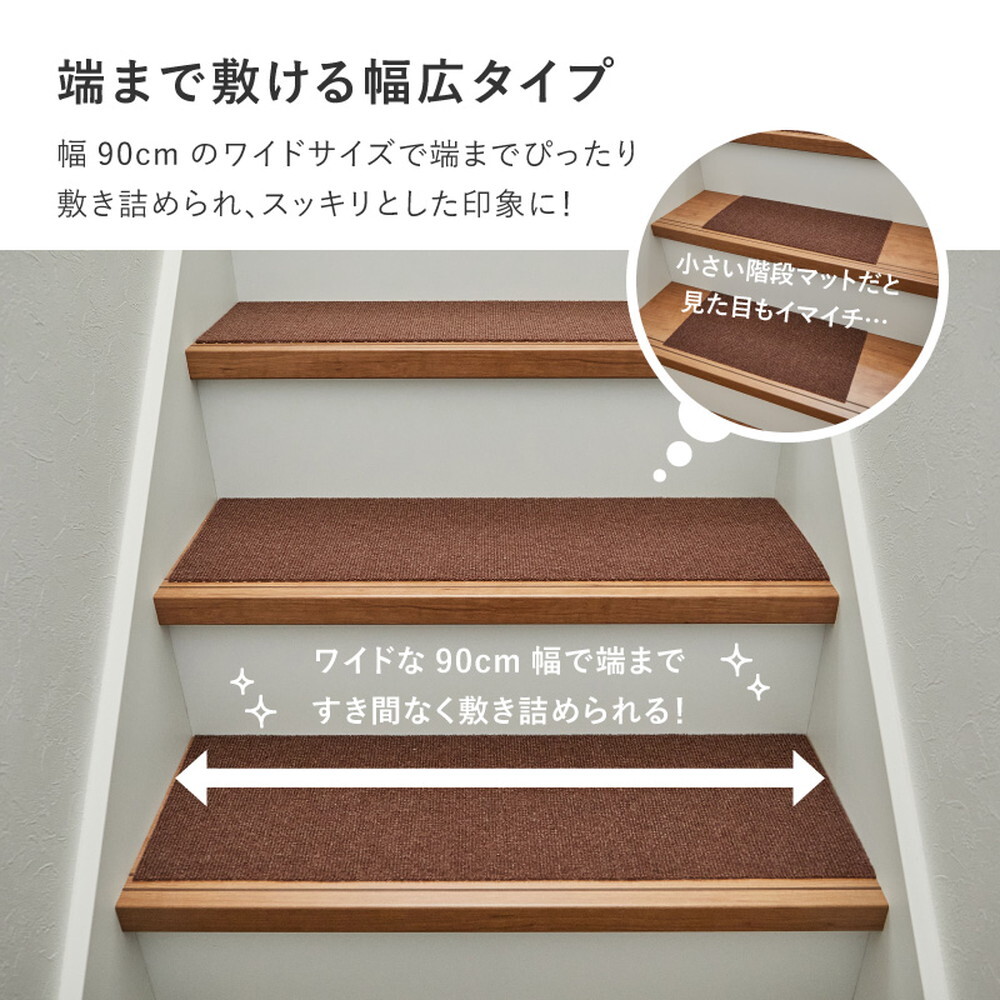 吸着 階段マット 約90×21cm 15枚組 フリーカット カットできる 階段用マット 薄手 洗濯機で洗える 無地
