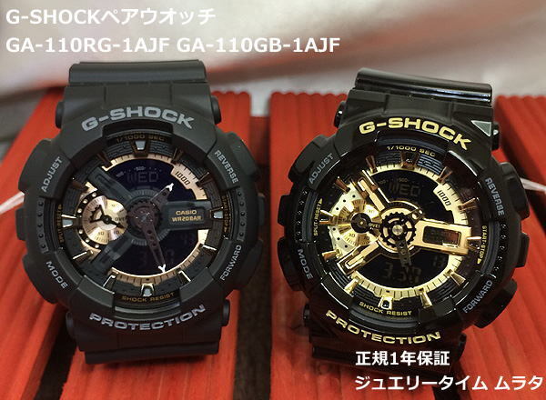 ペアウオッチ gショック恋人たちのGショック ペアウオッチ  G-SHOCK GSHOCK ジーショック カシオメンズ レディース  双子コーデ GA-110RG-1AJF GA-110GB-1AJF アナデジ  人気  婚約　夫婦 高級　クリスマス プレゼント おすすめ 誕生日 御祝い還暦 銀婚式 結婚記念日 婚約