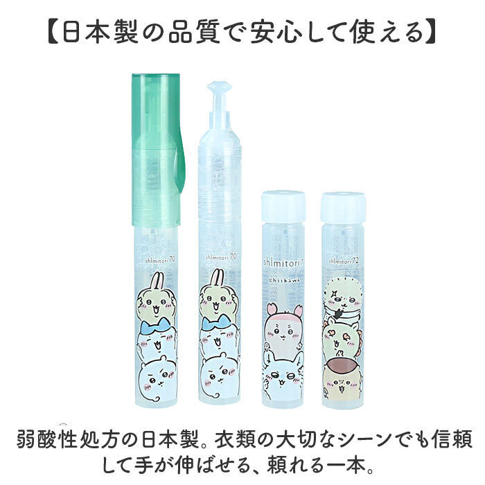 染み抜きペン shimitori 通販 日本製 シミ抜き スティック 染み抜き 携帯用 携帯用汚れ落とし ちいかわ 部分汚れ落とし 食べこぼし対策 ペン型洗剤 衣類用洗剤 無香 詰め替え付き エポックケミカル 便利グッズ トラベル 旅行 水性 油性
