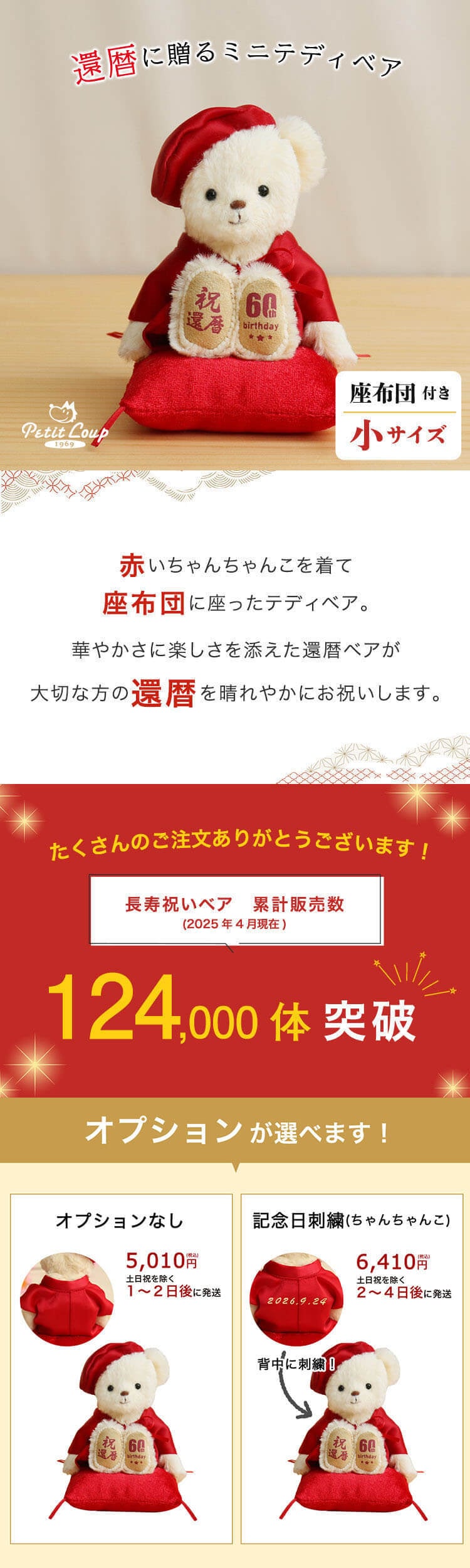 還暦祝い 女性 友達 【本格誕生日刺繍も入れられる】 赤 誕生日プレゼント 60歳 おしゃれ 可愛い ちゃんちゃんこ 還暦ベア 母 父 還暦ギフト テディベア くま 雑貨 長寿祝い 退職祝い 祖父 祖母 花以外 食品以外 癒し 形に残る 記念品 還暦ベアプチギフト 6007000