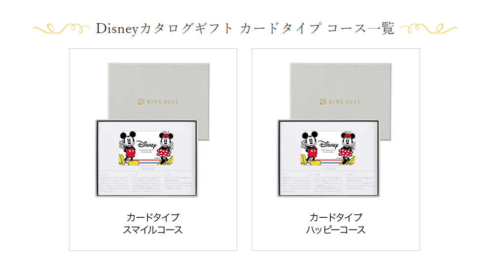＜リンベル＞Disney（ディズニー） カードタイプカタログギフト　スマイル カード／BOXタイプ　結婚祝い 出産祝い 内祝 お返し お祝い プレゼント 記念日 誕生日 ギフト 人気