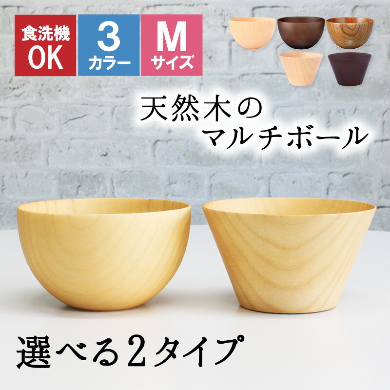 ボウル お椀 食洗機 汁椀 茶碗 茶わん 木製 かわいい 小 大 ギフト おしゃれ オシャレ 漆 木 結婚祝い シンプル 子供 安心 味噌汁 天然木 子ども 小さめ 手洗い 割れない ウッド サラダ 安全 家族 お味噌汁 漆器 軽い