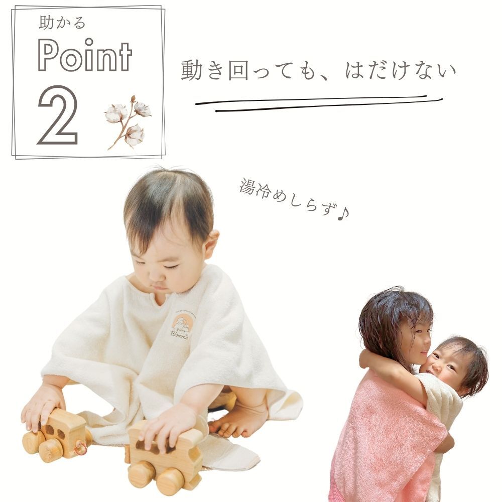 かぶるバスタオル【日本製】 湯上がりタオル 赤ちゃん 湯冷め防止 バスローブ プール お風呂 ワンオペ ベビー 子ども キッズ かわいい バスポンチョ ハンガーに干せる オーガニックコットン 速乾 吸水 男の子 女の子 出産祝い Blomma ブロンマ 送料無料