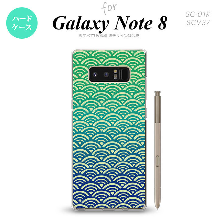 【SC01K】【スマホケース/スマホカバー】【ギャラクシー ノート8】SC01K スマホケース Galaxy Note8 SC-01K カバー ギャラクシー ノート8 青海波 青×緑 nk-sc01k-1712【メール便送料無料】