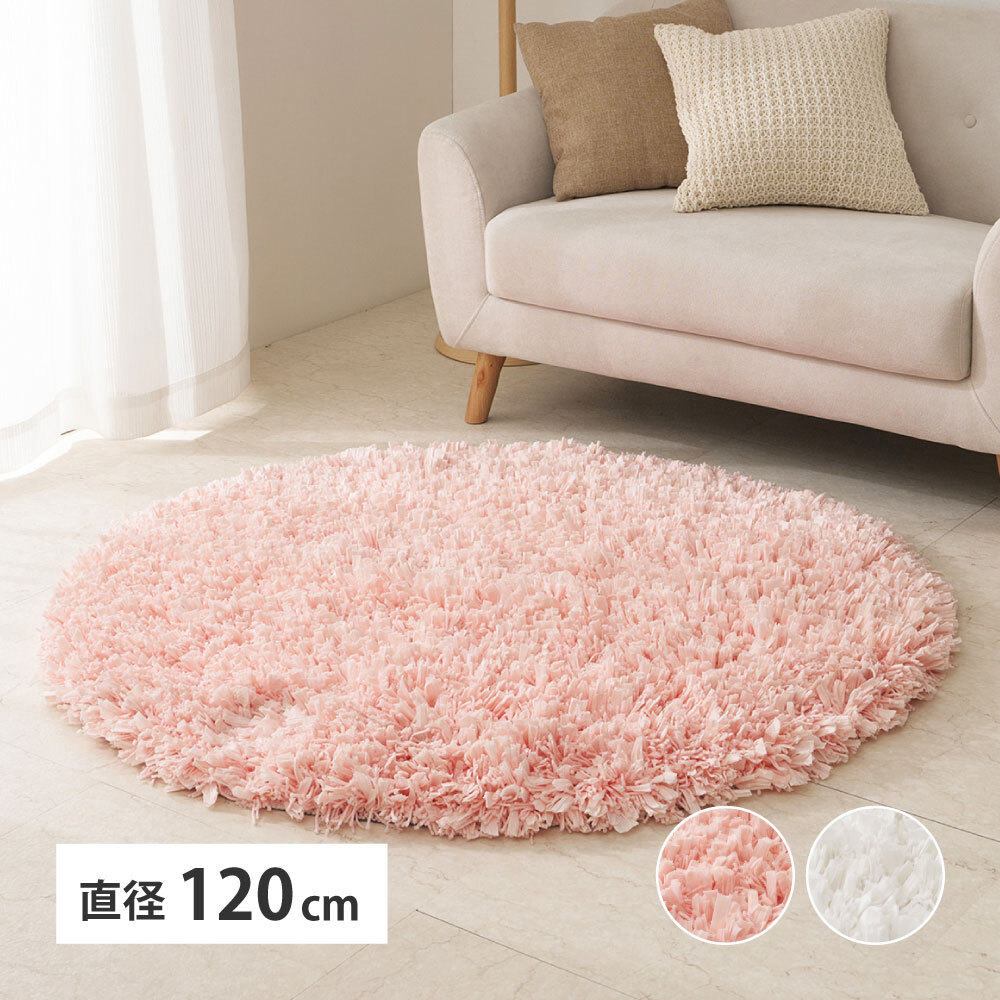 ひらひらパイルのシャギーラグ Blooma（ブルーマ） 約120cm 円形 直径約120cm 円形 ポリエステル お部屋をふわりと彩るシャギーラグ やさしいカラーで空間を明るく上品にまとめ 置くだけで“大人かわいい”雰囲気に整います ピンク、ホワイト