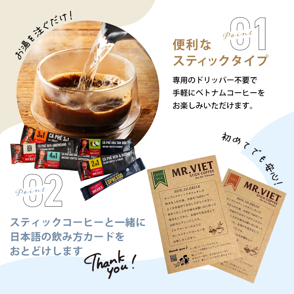 【スティックコーヒー】ベトナムコーヒー｜ココナッツ｜MR.VIET｜ココナッツ香る甘いカフェオレ