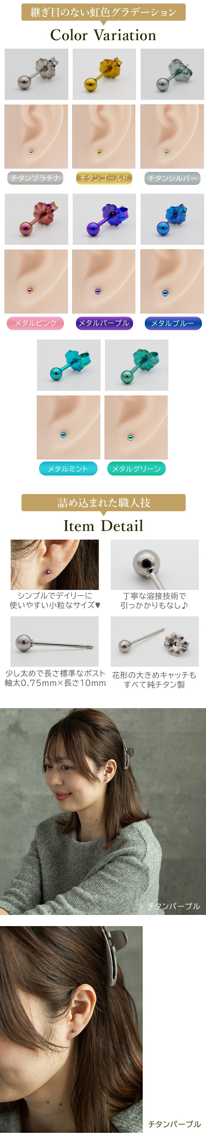セカンドピアス チタン つけっぱなし 丸玉 3mm 金属アレ対応 日本製 ポスト 軸太0.75mm 長さ10mm 全8色 全品1個ずつバラ売り 医療用 おすすめ かわいい シンプル 小さめ ミニ 極小 人気 メンズ レディース プレゼント