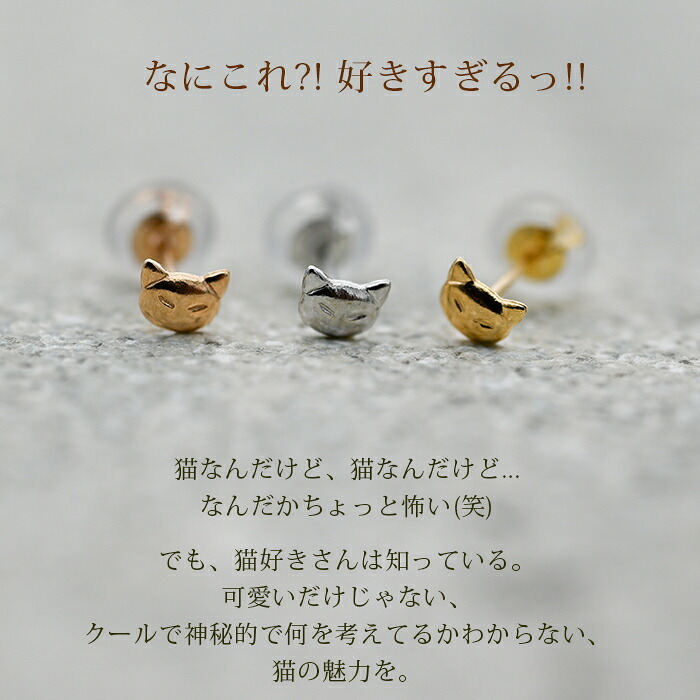 セカンドピアス つけっぱなし k18 k14 18金 猫 ネコ ねこ 軸太0.65mm ポスト9mm レディース シンプル プレゼント