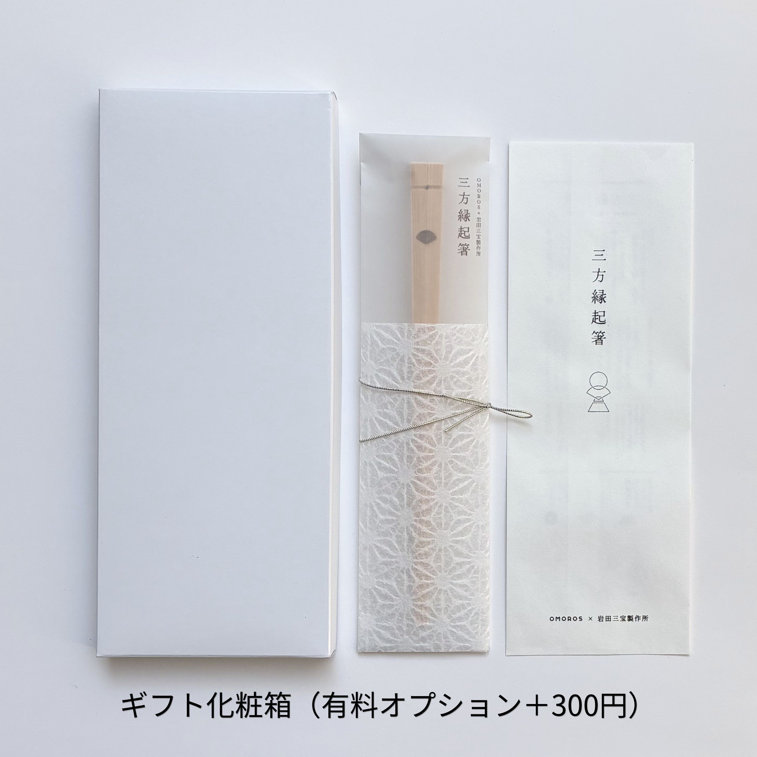 三宝縁起箸 開運招福（扇）
