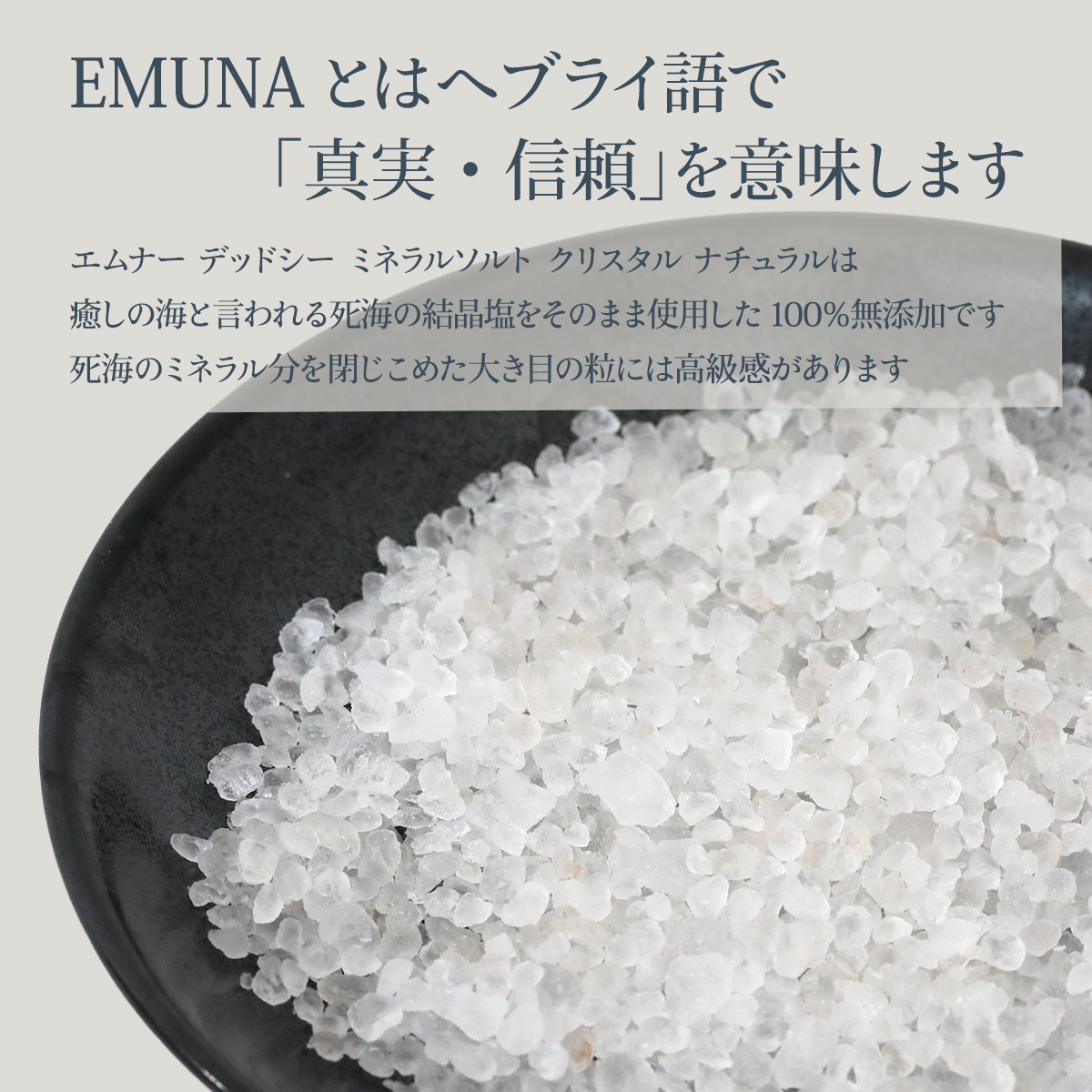 エムナー デッドシー ミネラルソルト クリスタルナチュラル1kg袋 ギフト 入浴剤【送料無料】