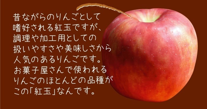 １０月下旬頃から発送開始　青森りんご 紅玉 こうぎょく ●家庭用10C箱(10kg箱:約36～50個入)