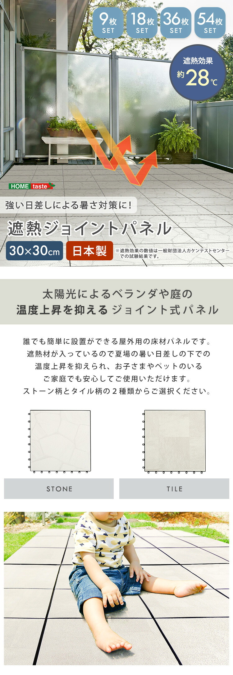 ジョイントタイル ベランダタイル 遮熱タイル 30cm角 30×30cm 日本製 置くだけ タイルデッキ デッキパネル フロアタイル 屋外用 防水 DIY 9枚 18枚 36枚 54枚 庭 バルコニー テラス 玄関 屋上 暑さ対策 省エネ おしゃれ 軽量