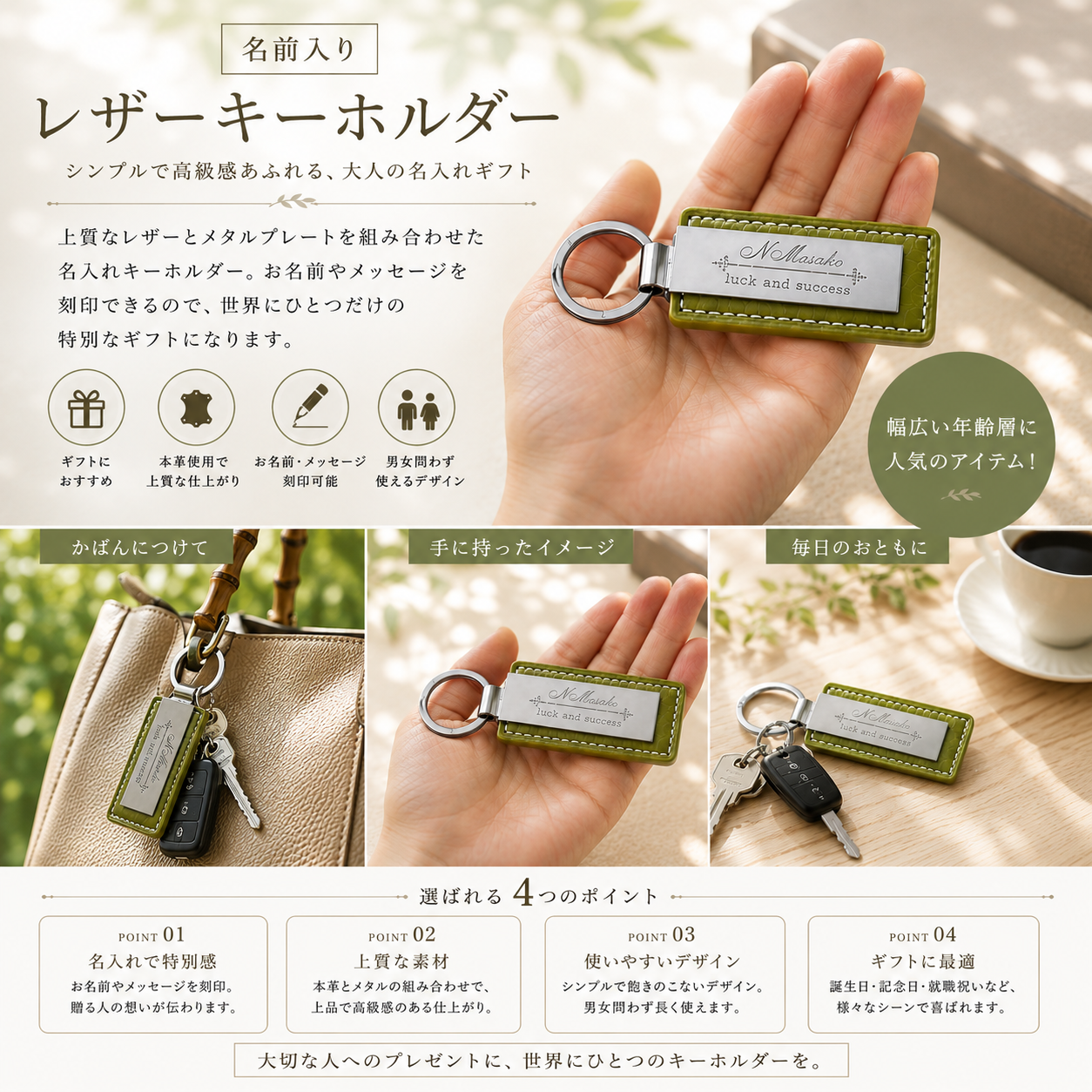 敬老の日 名入れ リニューアル　カラーレザーｘメタルプレートキーホルダー