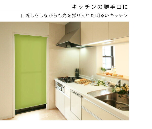 カーテン 窓まわり つっぱり採光ロールスクリーン 90×180cm 幅90cm 採光タイプ ロール式スクリーン 突っ張り式 穴あけ不要 簡単取付 ロールスクリーン ロール スクリーン つっぱり取り付け 穴を開けない 賃貸 DIY 寝室 洗面所 勝手口 新生活
