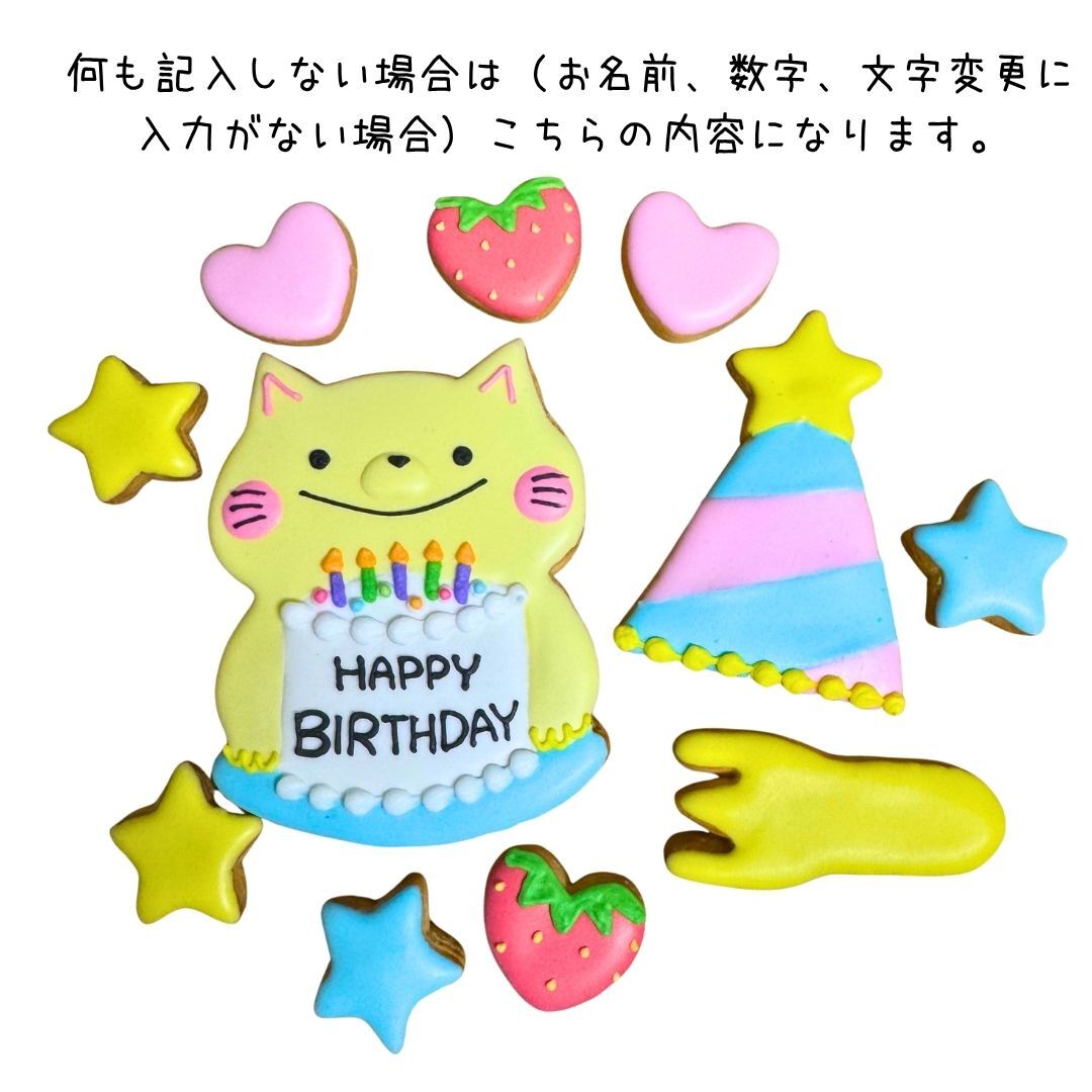 ＼送料無料／アイシングクッキー パーティーねこさん［★パーティー ねこさん(11)］ クッキー プレゼント ギフト 詰め合わせ 誕生日 100日 名入れ 文字入れ かわいい お菓子 ケーキデコレーション ケーキトッピング 動物 バースデー