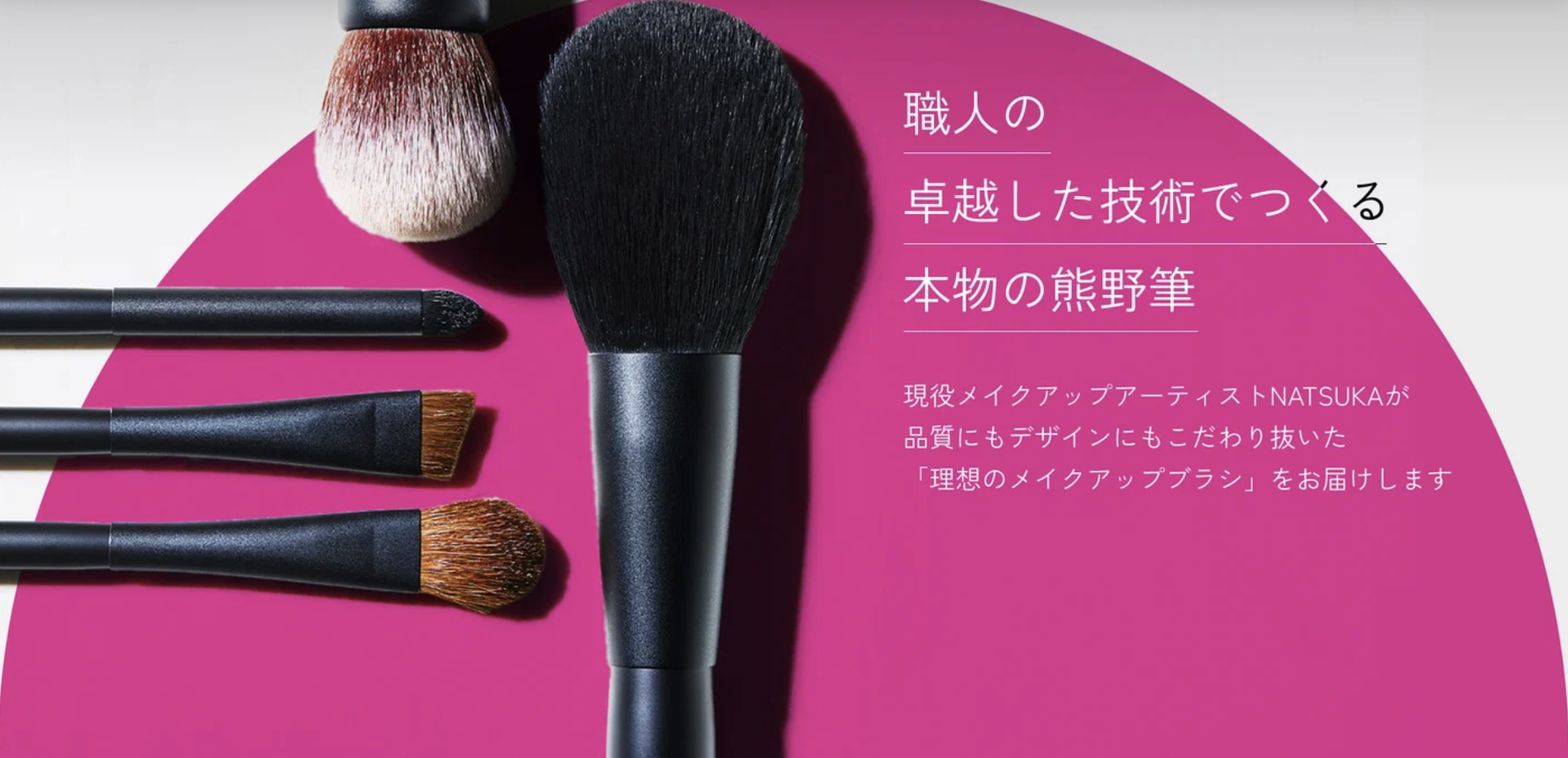 熊野筆メイクアップブラシ Cupola～キューポラ～のカバー画像