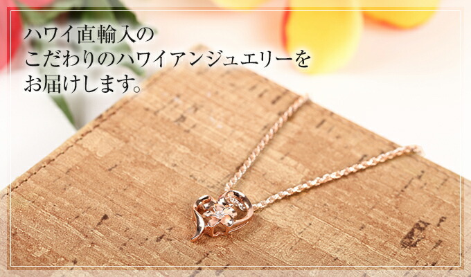 ハワイアンジュエリー ネックレス ペンダントトップ ヘッド シルバー925 ピンクゴールド コーティング ジルコニアハート オープンハート プルメリア 花 波 レディース プレゼント 誕生日 記念日 【送料無料】 おしゃれ 人気 ギフト lmaハワイ 金属アレルギー