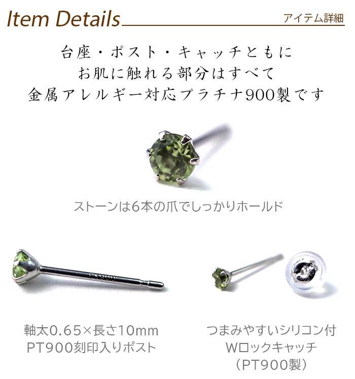 小さな天然石のプラチナピアス セカンドピアス つけっぱなし PT900 天然石 15種類 2.5mm【品質保証書付き】 レディース かわいい 一生物 おすすめ プレゼント 片耳  プレゼント