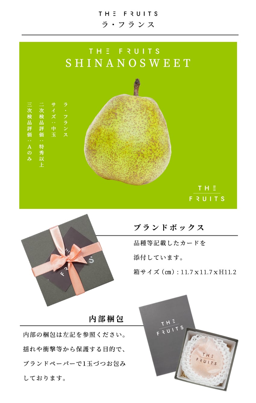 THE FRUITS ラ・フランス 山形県産 洋梨 ラ・フランス 1玉 等級 特秀 中玉 16玉級 以上 ラフランス 洋梨 高級 内祝い お返し 出産内祝い 内祝 入学内祝い 快気祝い 結婚祝い 結婚内祝い お供え 御供 ギフト フルーツ 果物  希少 食べ物 大容量 贈答品 贈答用