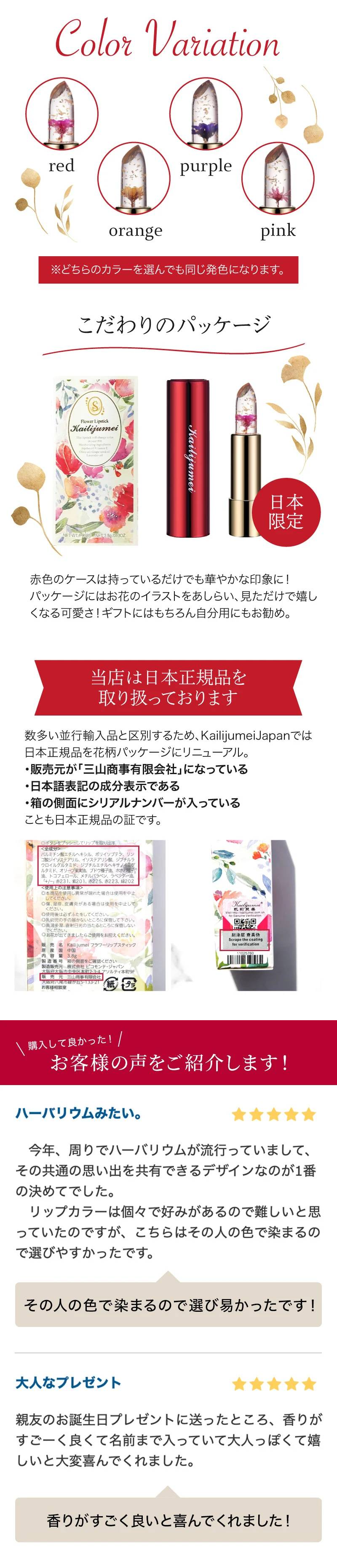 名入れ Kailijumei フラワーティントリップ ☆ミラー付レッドケースモデル☆ 全４色（金箔入り） カイリジュメイ 正規販売 ☆無料ラッピング＆メッセージカード付
