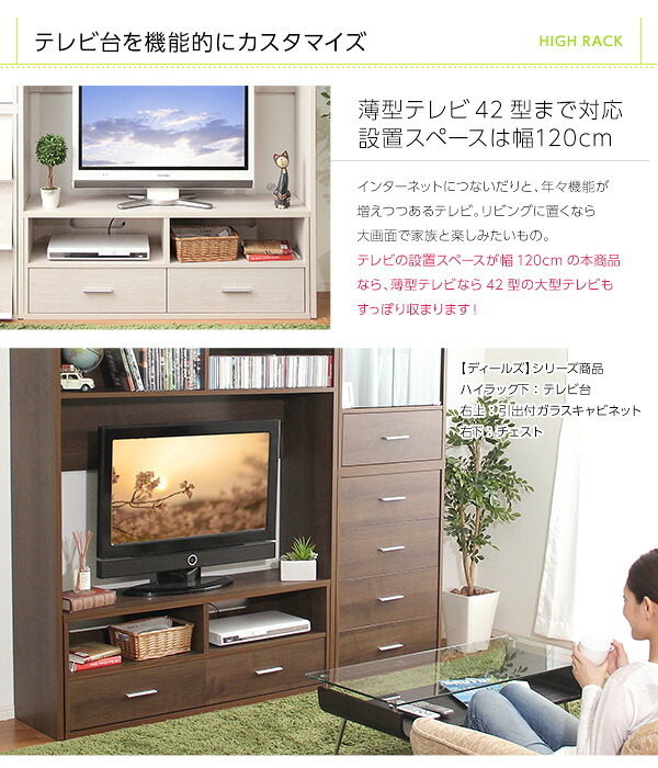 ラック DEALS-ディールズ- ハイ 一人暮らし ウォルナット ホワイトオーク 収納棚 収納 ディスプレイ シェルフ ハイチェスト 北欧 カフェ シンプル ナチュラル 新生活