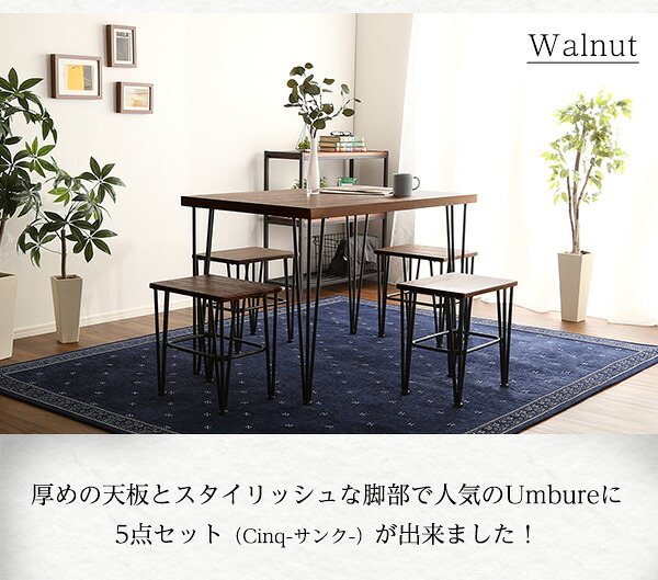 ダイニング5点セット セット シンプル モダン ヴィンテージ 4人用 ダイニング 5点セット ダイニングセット ダイニングテーブル ダイニングチェア 4脚セット おしゃれ 4人掛け テレワーク Umbure Cinq-ウンビュレサンク- 食卓5点セット 新生活